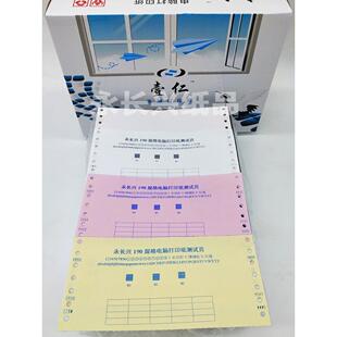 足1000页 190mm针式电脑打印纸190-1-2-3-4二三联二三等分打印纸