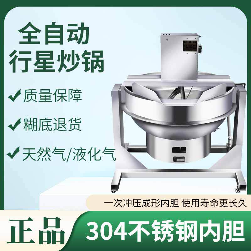 商用炒料机全自动搅拌机炒菜机辣椒酱肉酱炒酱大功率燃气翻炒锅