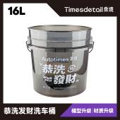 乘境16L 2.0黑透洗车水桶 恭洗发财