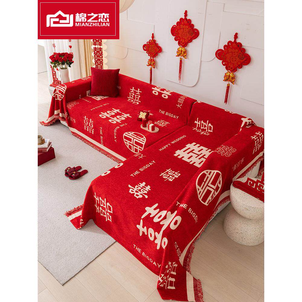 中式大红色喜庆沙发盖布四季通用全包沙发套罩盖巾结婚婚礼盖毯
