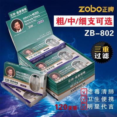 ZOBO正牌烟嘴过滤器ZB-802一次性三重过滤嘴香菸男女士粗/中/细支