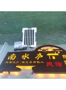 太阳能免插电镂空灯箱民宿牌定做广告牌门头铁艺招牌个性创意