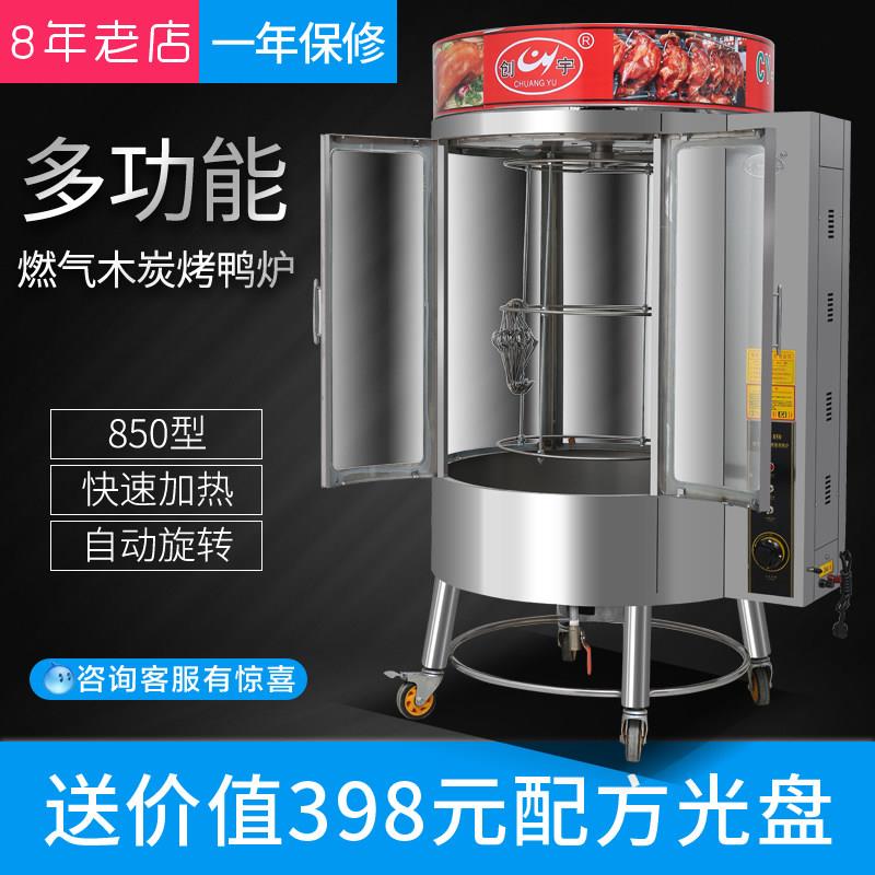 850型户摆地摊燃气木炭商用烤箱 烤鸭炉烤鸡炉巴西秘制烤五花肉机