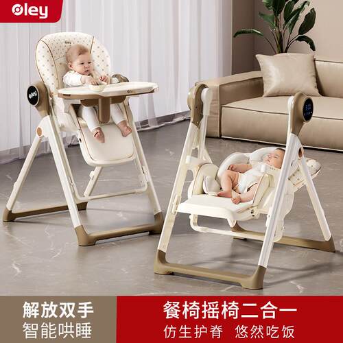 oley宝宝餐椅摇椅二合一婴儿家用吃饭餐桌椅多功能儿童摇摇椅坐椅