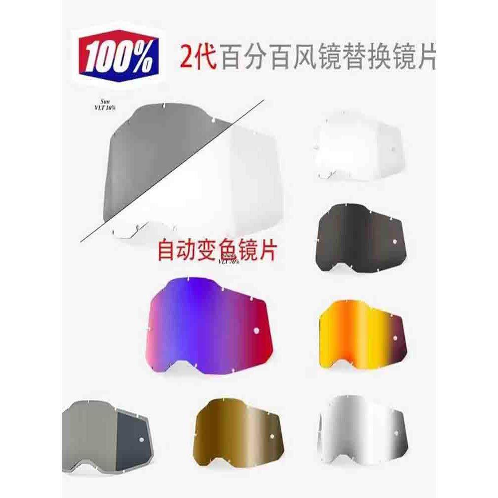 悦奇越野全新100%第二代镜片100%美国100%自行车护目镜更换镜片