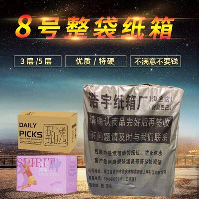 浩宇包装8号快递纸箱淘宝定做纸盒打包定制邮政物流小硬箱子