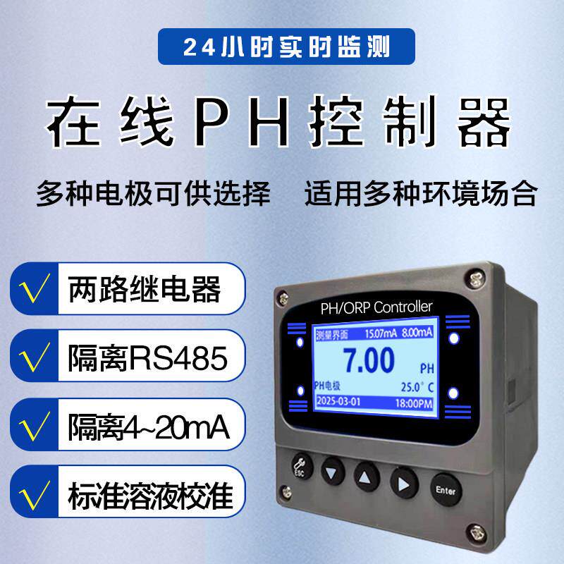 工业线上PH计ORP感测器电极监视器水质检测仪测量仪酸度计ph控制