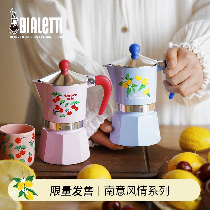 bialetti比乐蒂限定南意风情系列摩卡壶咖啡机意式咖啡壶便携