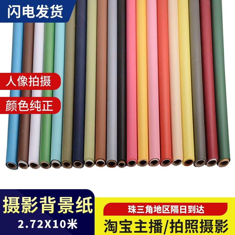 摄影背景纸拍摄单色纸白摄影婚纱淘宝服装拍照影楼背景纸2.72X10M
