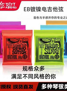 老鹰琴弦 Ernie Ball镀镍电吉他琴弦民谣古典木吉他套弦EB老鹰
