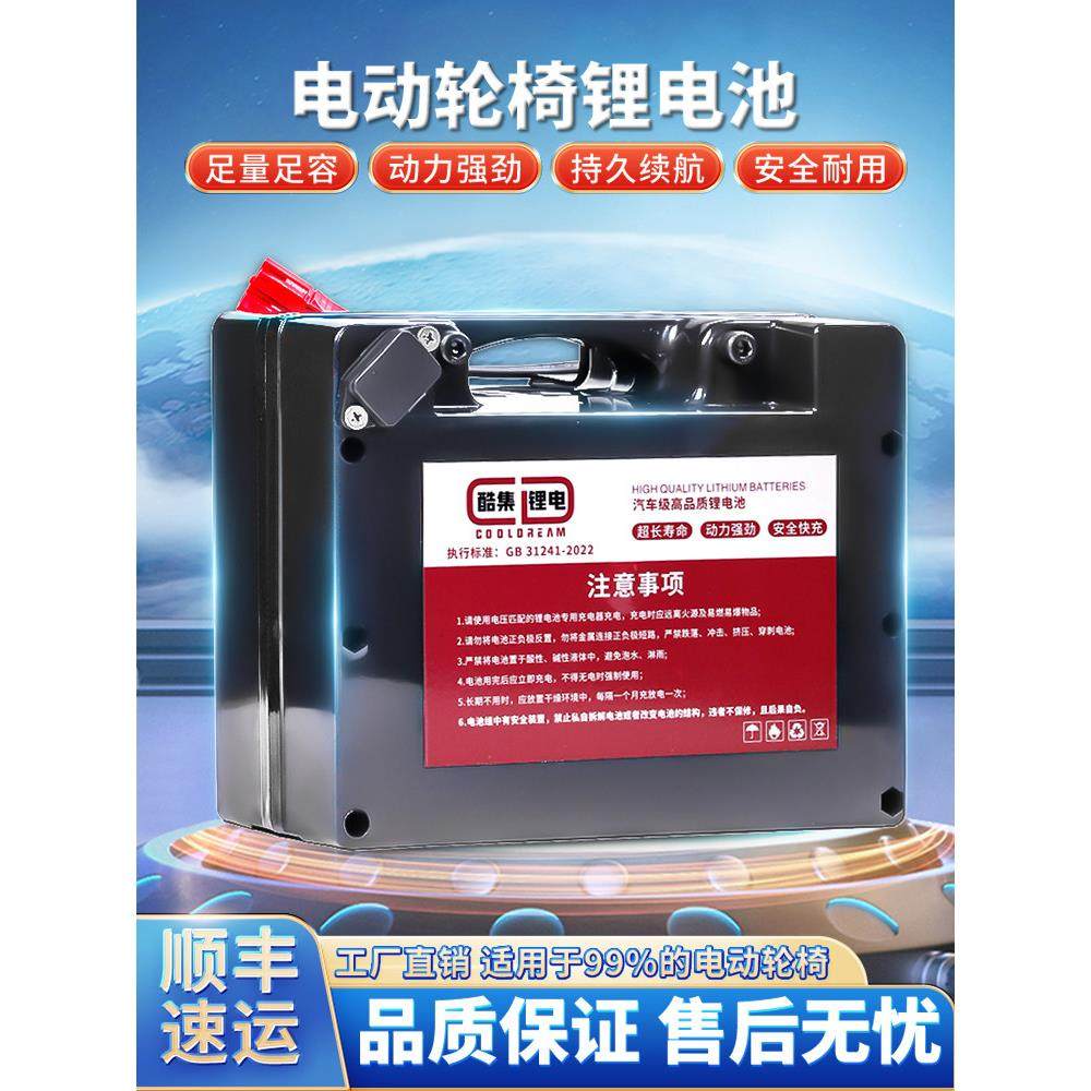 电动轮椅专用锂电池贝珍九圆好哥奔瑞轮椅通用24V12Ah20Ah电瓶