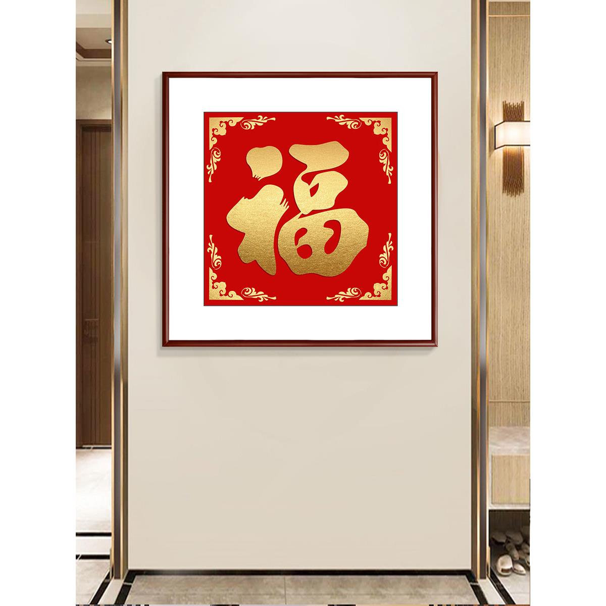 福字挂画新中式入户玄关百福图装饰画客厅方形寓意走廊过道墙壁画