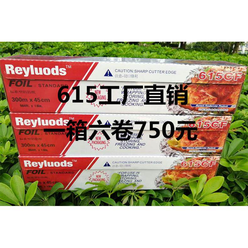 613/615/雷诺兹锡纸食品级烧烤锡纸窑鸡大卷耐高温商用锡纸铝箔纸