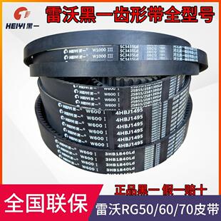 雷沃RG70收割机配件全车皮带4HBJ1495脱粒行走带黑一齿形带三角带