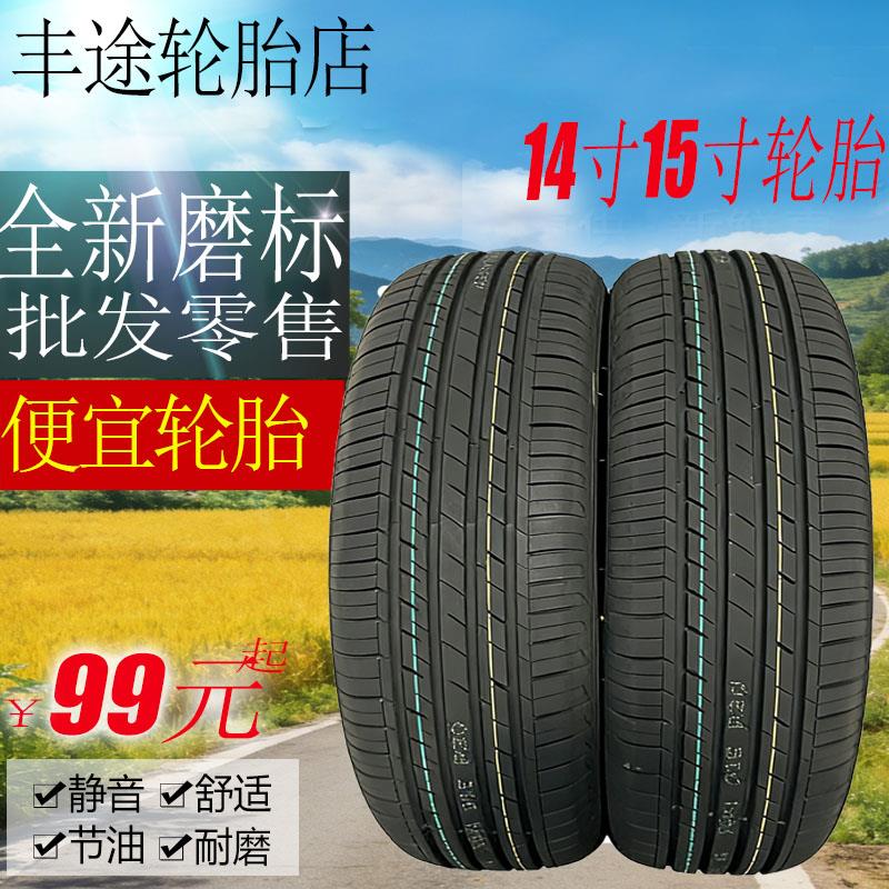 轮胎165/175/185/195/205/215/50/55/60/65/70r14R15轿车轮胎