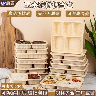 一次性便当盒可降解玉米淀粉可微波加厚打包盒快餐便当盒多格带盖