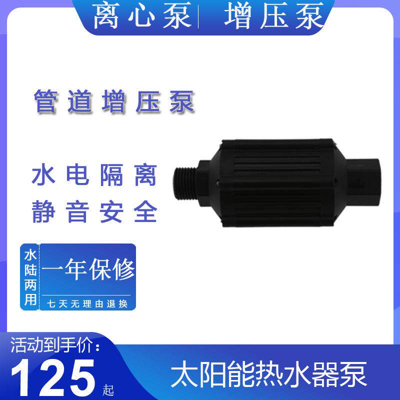 管道泵增压泵太阳能热水器暖气自来水管道增压循环潜水泵静音