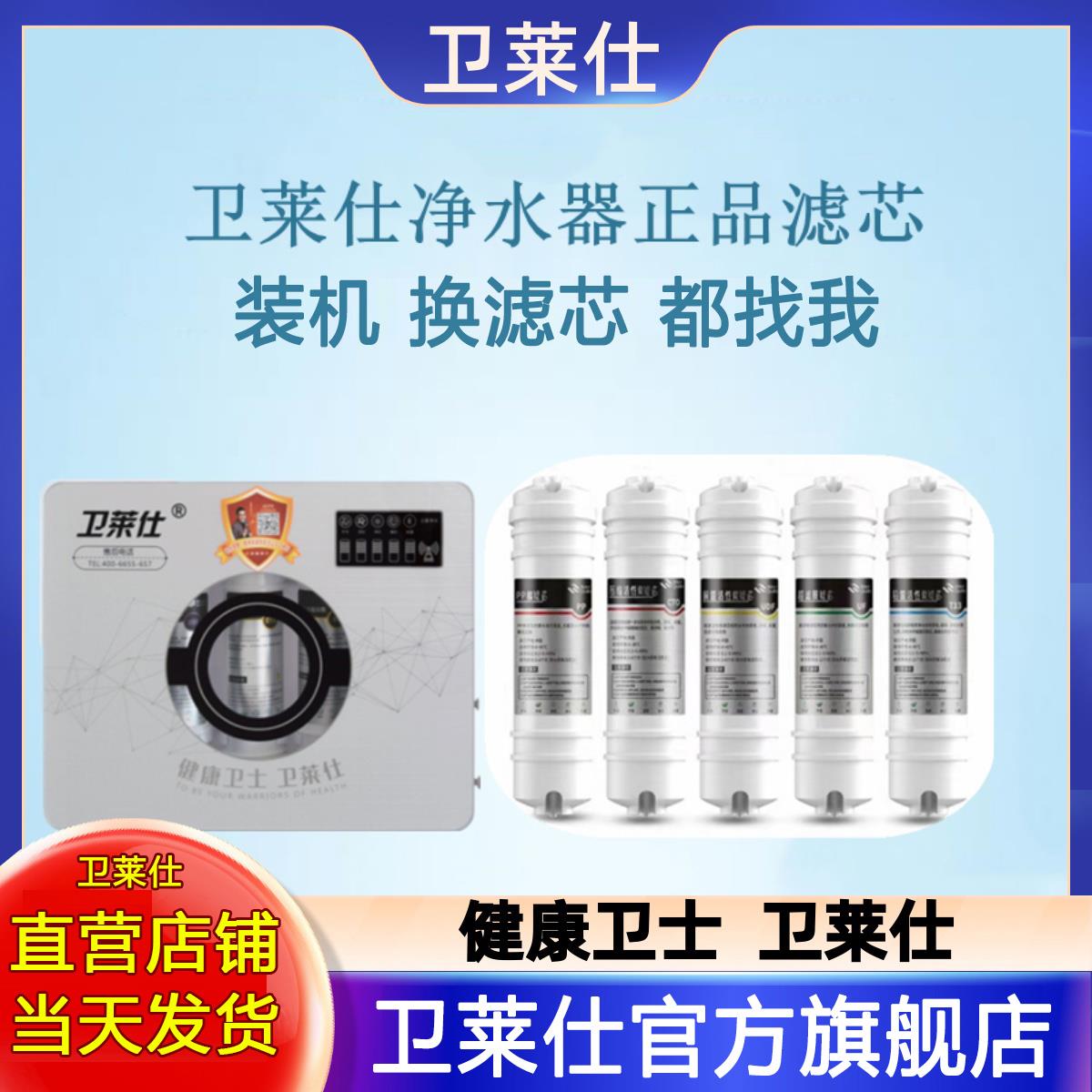 卫莱仕净水器滤芯WITLIONS官方店豪华五级超滤净水机家用配件