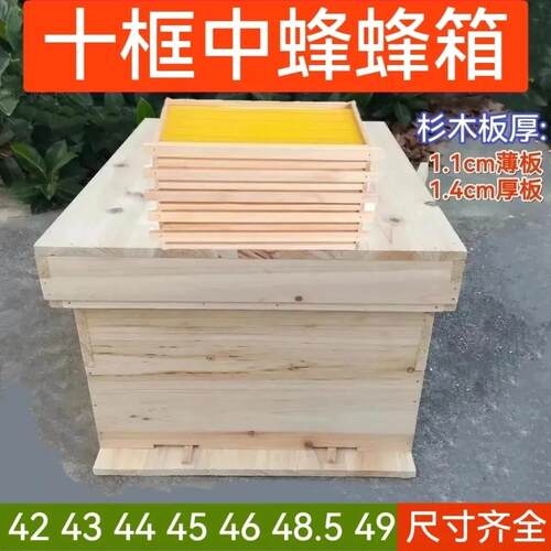 广式十框箱42/45/46/49规格1.4厚板中蜂十框箱广西杉木蜜蜂箱