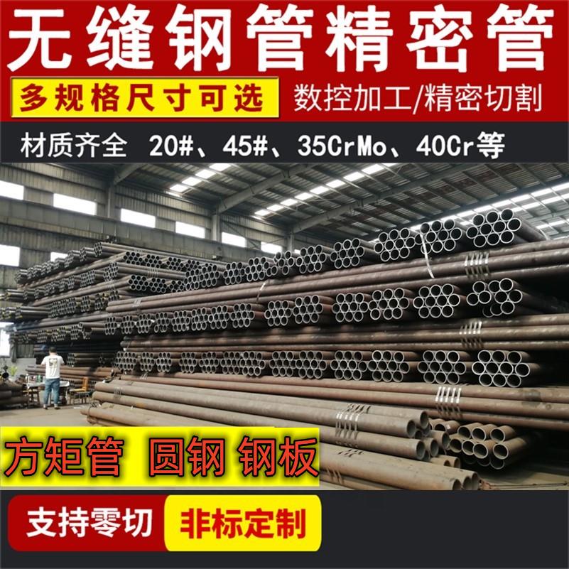 20#精密管Q345B无缝钢管45号大口径碳钢厚薄壁管空心圆管切割