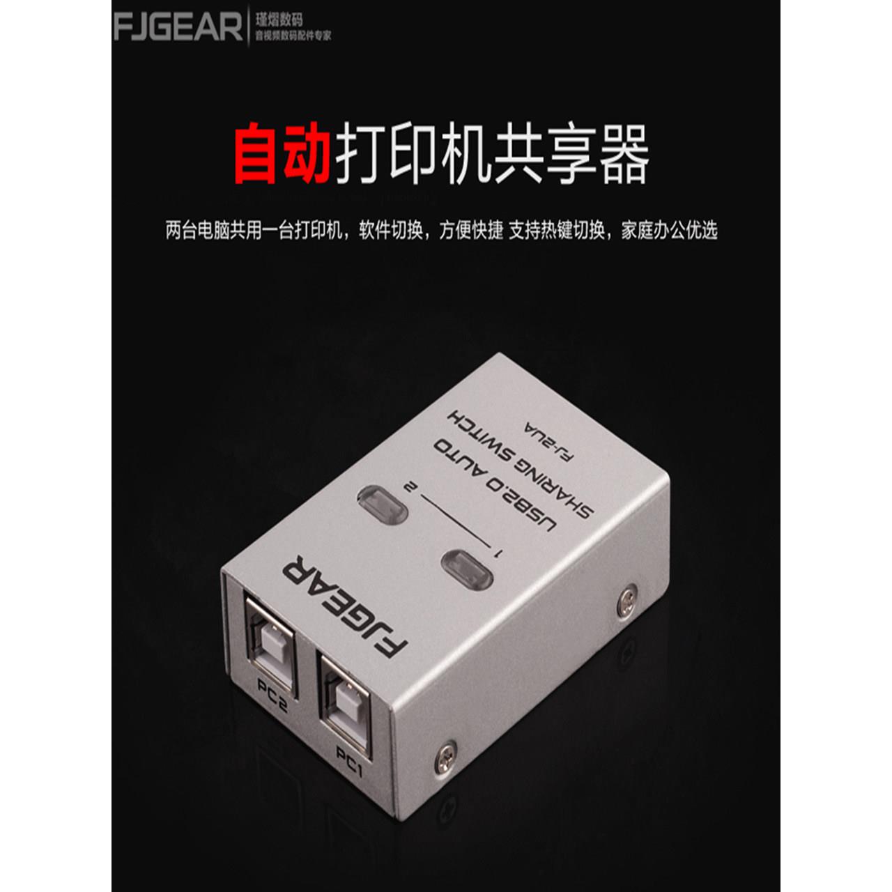 网络打印机共享器四进一出二进一出电脑自动切换多接口分线交换器
