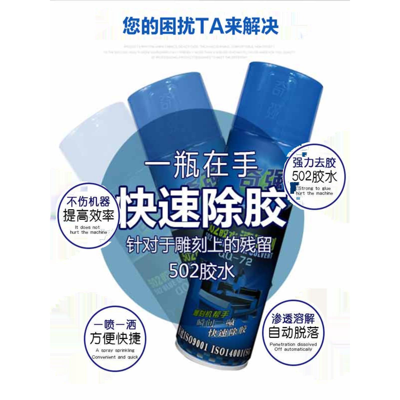 正品齐强502强力胶速溶剂强力胶喷雾除胶剂强力胶脱胶剂强力胶