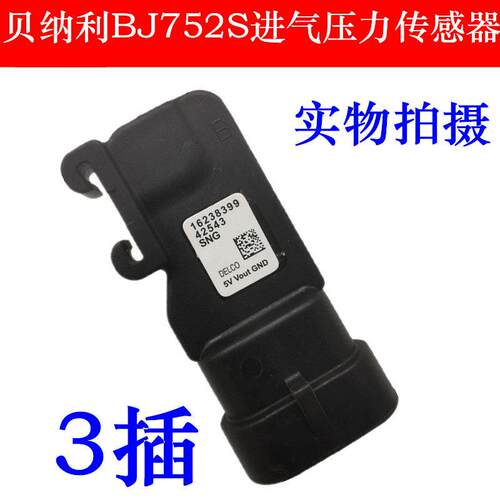适用于倍力尼BJ752S进气压力感测器原厂正品机车机车零件