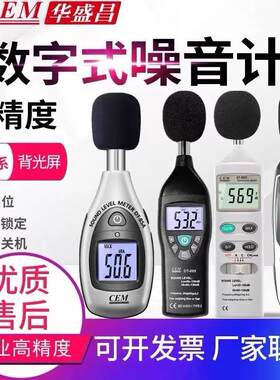 CEM华盛昌分贝检测仪音量分贝仪声级计DT-805/815/8851噪声检测仪
