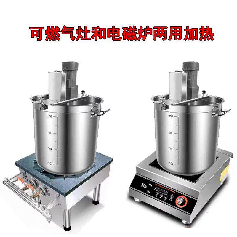 火锅汤底炒料机商用小型全自动熬辣椒杂酱翻炒锅凉虾粉糕搅拌机器