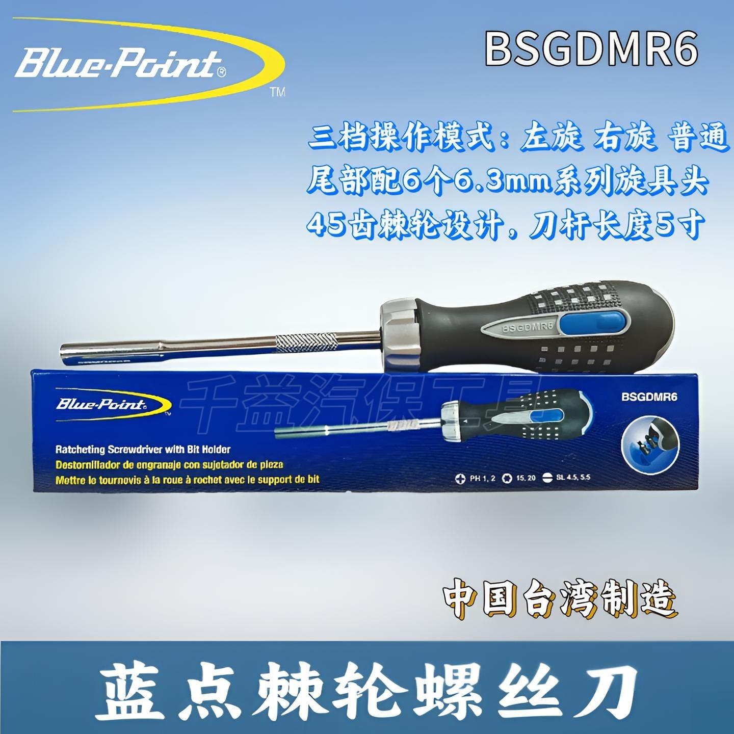 蓝点棘轮螺丝刀套组维修工具螺丝刀组套BSGDMR6蓝点工具