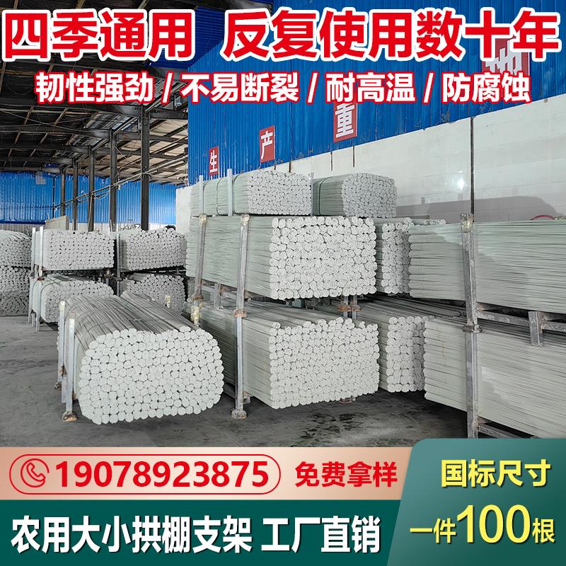 100根厂家直销农用小拱棚支架实心玻璃纤维杆温室大棚骨架棚架子