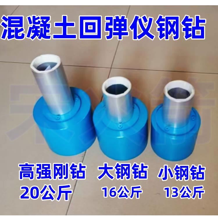 北京品牌混凝土回弹仪钢钻 抗压检测仪用高强度标准钢砧