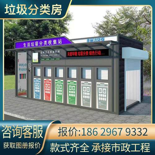 垃圾分类房不锈钢户外定时点投放站公共智能箱收集亭环保小区物业