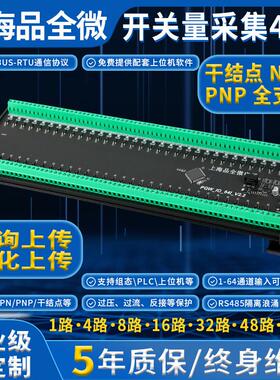 64通道开 关量采集模块485通讯数字量输入IO扩展板PLC控制板modbu