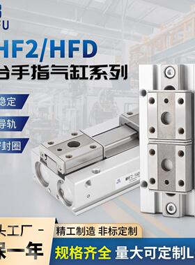 平行夹爪HDF导轨小型滑台MHF2-8-12D-16D1-20D2R薄型气爪手指气缸