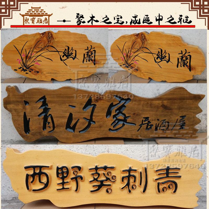 定制订做木雕招牌 彷古实木牌匾 木质 门头 店铺开业匾额雕刻定做