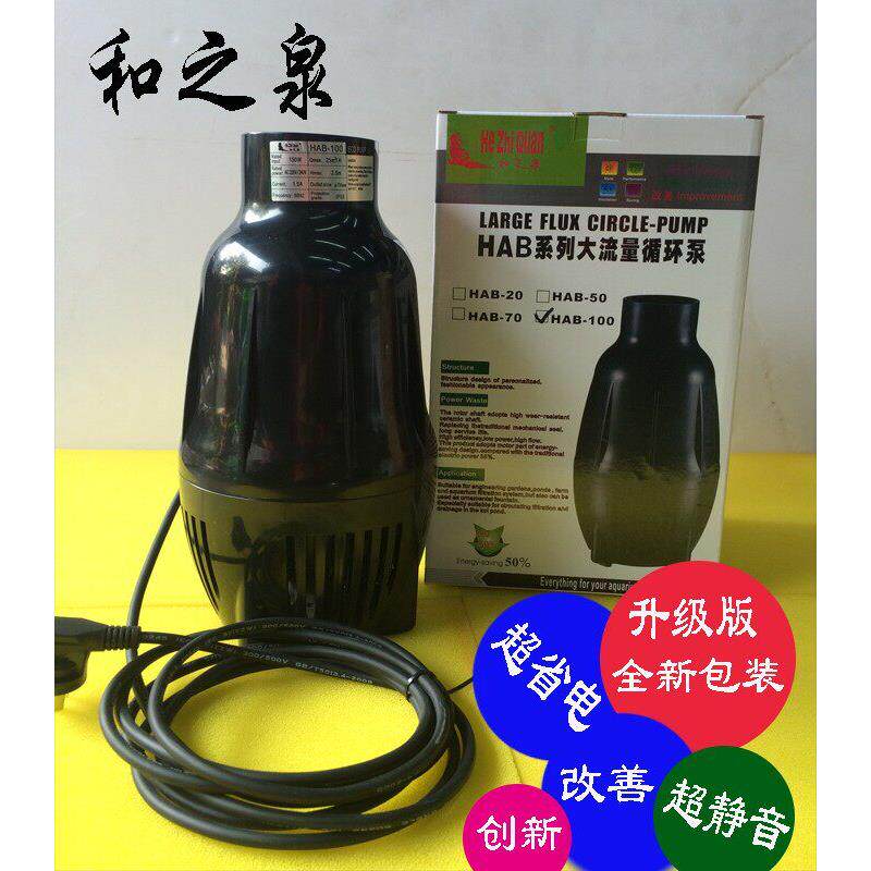 和之泉大流量循环泵HAB-20 HAB-50和芝泉鱼池潜水泵50W 100W