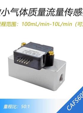 MEMS微气体质量流量感测器CAFS6000空气流量计微型气流报警控制器