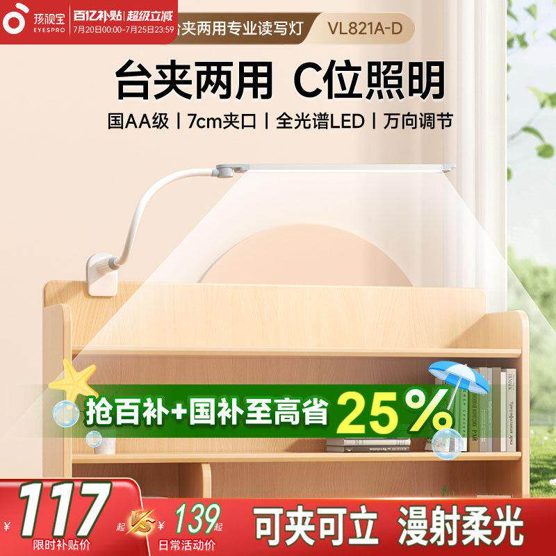 孩视宝全光谱护眼台灯可夹式儿童卧室学习书桌阅读专用床头夹子灯