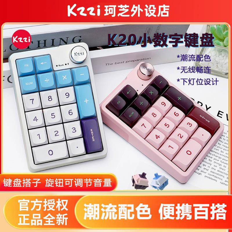 新品KZZI珂芝K20小数字键盘无线蓝牙有线三模外接K75迷你机械键盘