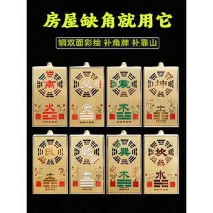 纯黄铜八卦补角牌房屋缺角西北角补角铜牌挂件震巽离坤兑坎艮干卦