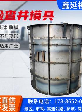 圆形方形检查井模具现浇预制水泥混凝土市政工程雨水污水井钢模板