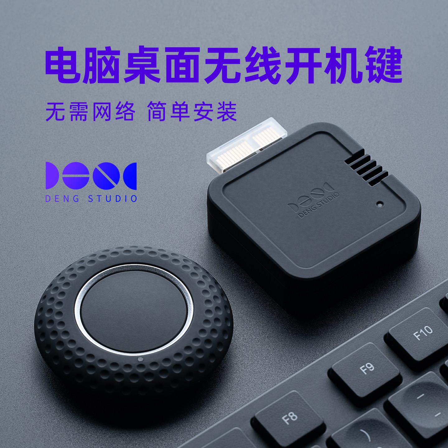 无线台式电脑桌面开关按钮 主机外置无线开机