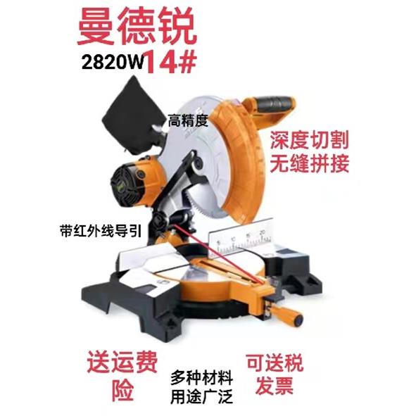 曼德锐14寸高精度多功能切割机铝材木材45度90度摇头锯铝机界铝机