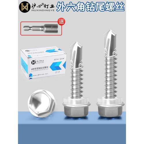 沪心410不锈钢外六角钻尾螺丝自攻自钻燕尾螺丝彩钢瓦钉M4.8M5.5