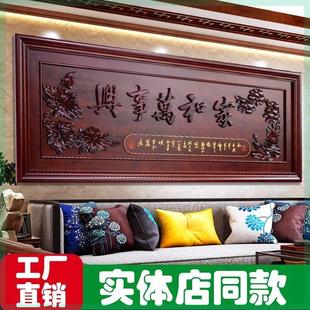 东阳木雕客厅仿古挂画中式装饰画挂件实木横屏壁挂牌匾沙发背景墙
