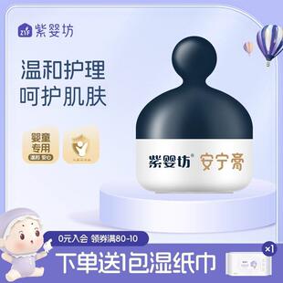 紫婴坊宝宝安宁膏唇周婴儿面霜儿童湿润肤霜红护理滋润痒护臀膏