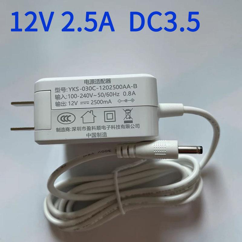 12V2.5A2A国产笔记型电脑充电器电源线配接器3A插头DC3.5*1.35mm