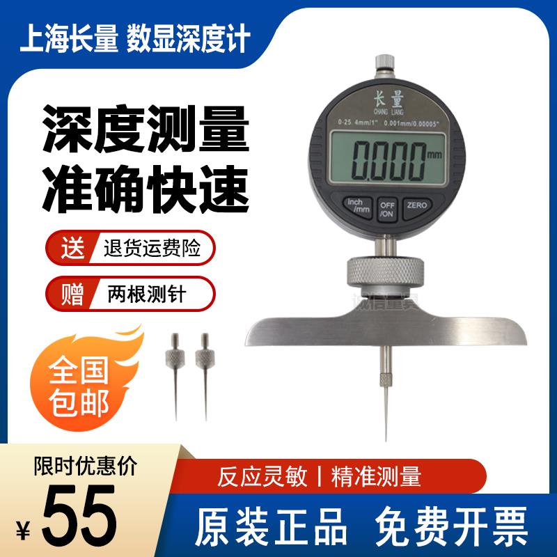 上海长量数显深度规/数显深度表/深度规 深度计 深度百分表千分尺