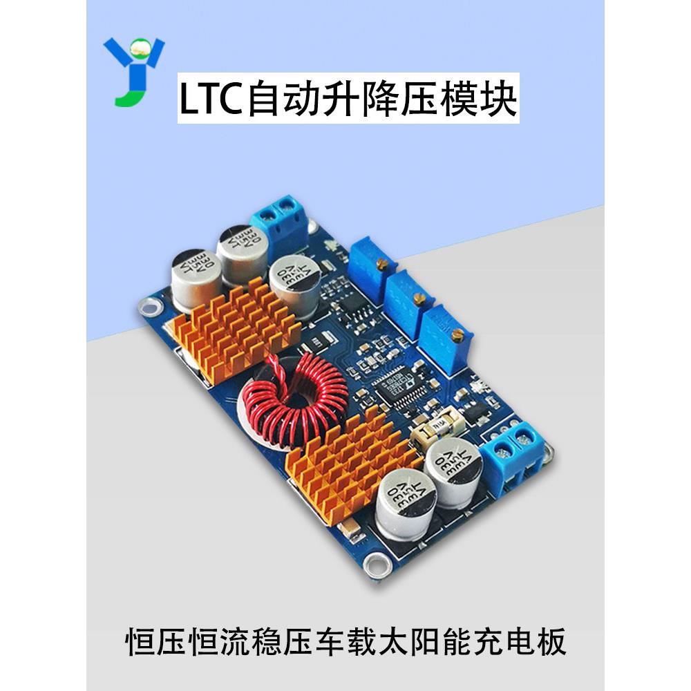 自动升降压模块可调恒压恒流5-32V转1-30V稳压车载太阳能充电板